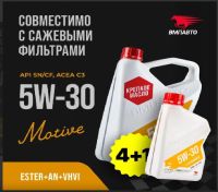 Масло моторное синтетическое 3-SN 5W30, SHOWBOX (4+1, 5 л) 9249 ВМП АВТО (NEW)