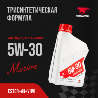 Масло моторное синтетическое 3-SN 5W30, (1л.) 9210 ВМП АВТО (NEW)